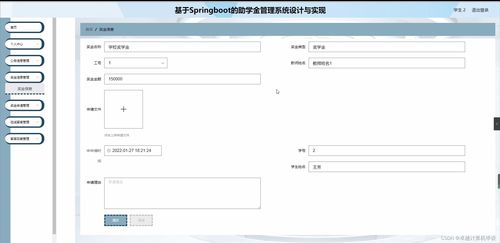SpringBoot助学金管理系统设计与实现 基于计算机毕设的软硬件协同开发案例